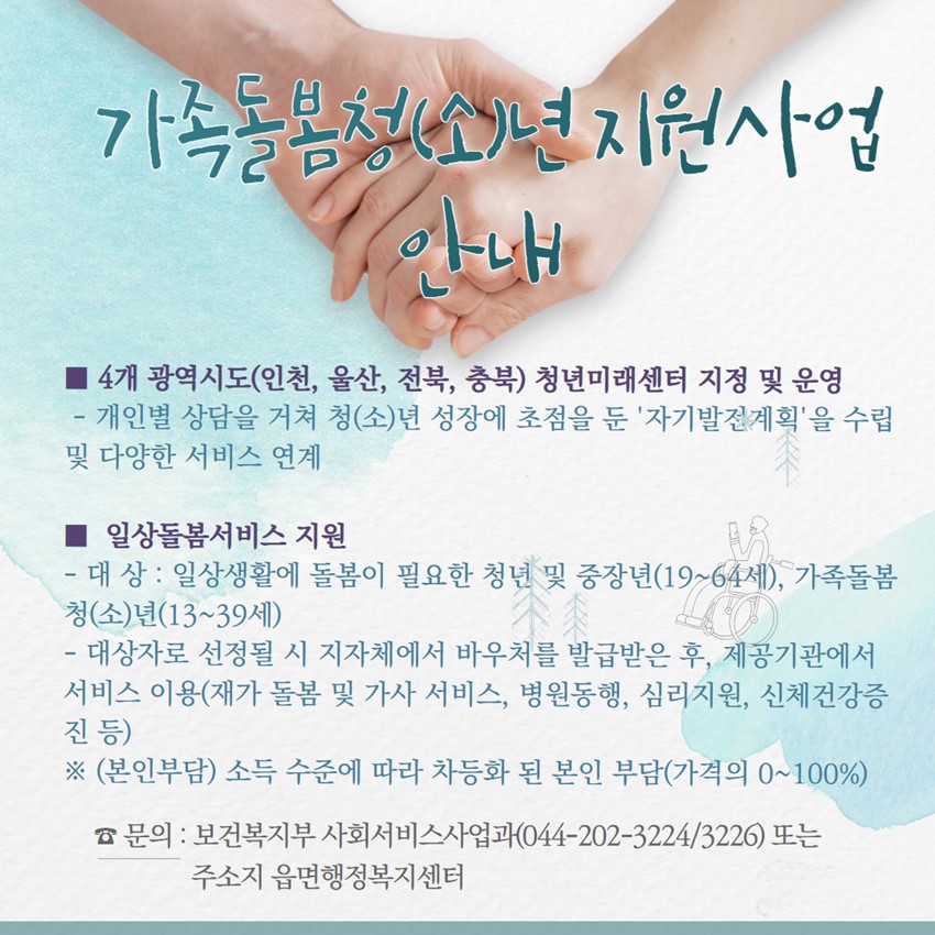 1.가족돌봄청(소)년 지원사업 안내